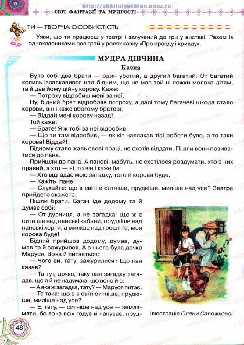Страница 48 | Підручник Українська література 5 клас Л.Т. Коваленко 2013