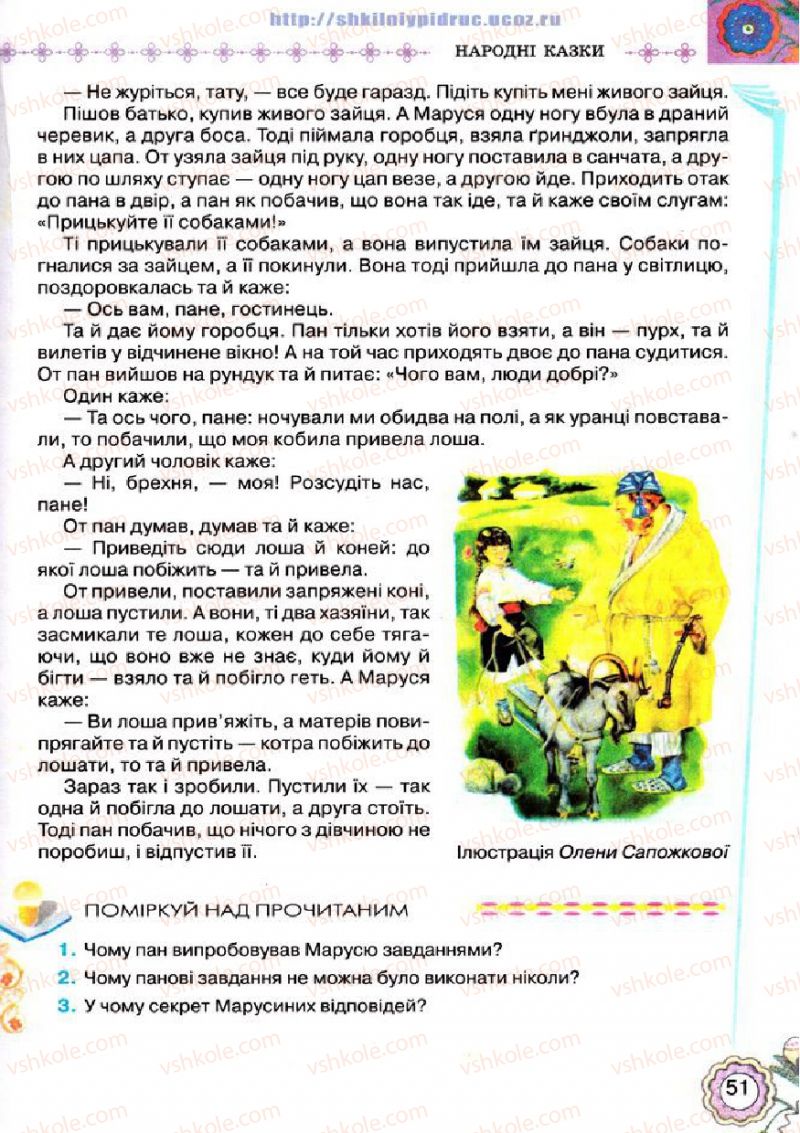 Страница 51 | Підручник Українська література 5 клас Л.Т. Коваленко 2013