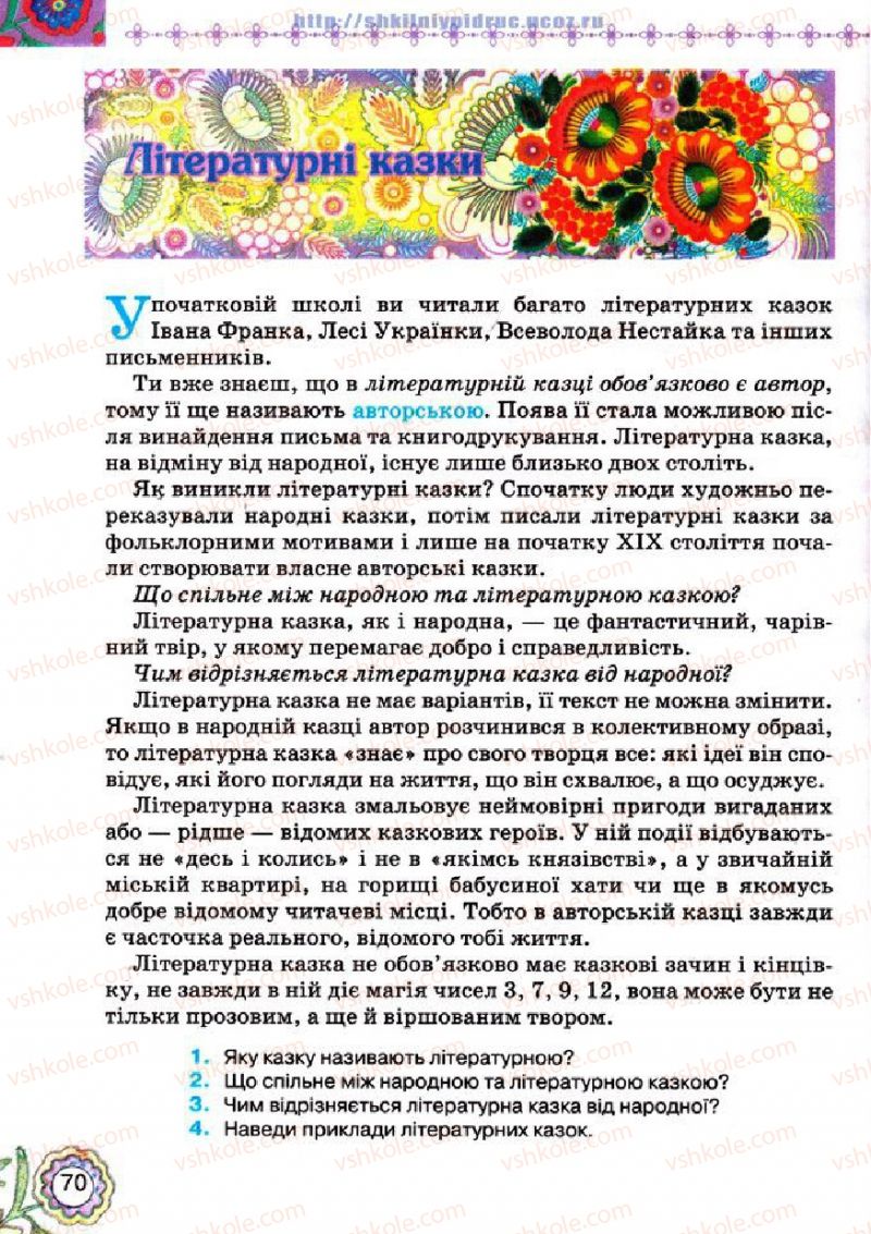 Страница 70 | Підручник Українська література 5 клас Л.Т. Коваленко 2013
