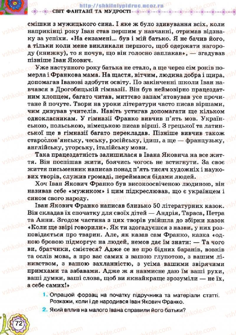 Страница 72 | Підручник Українська література 5 клас Л.Т. Коваленко 2013