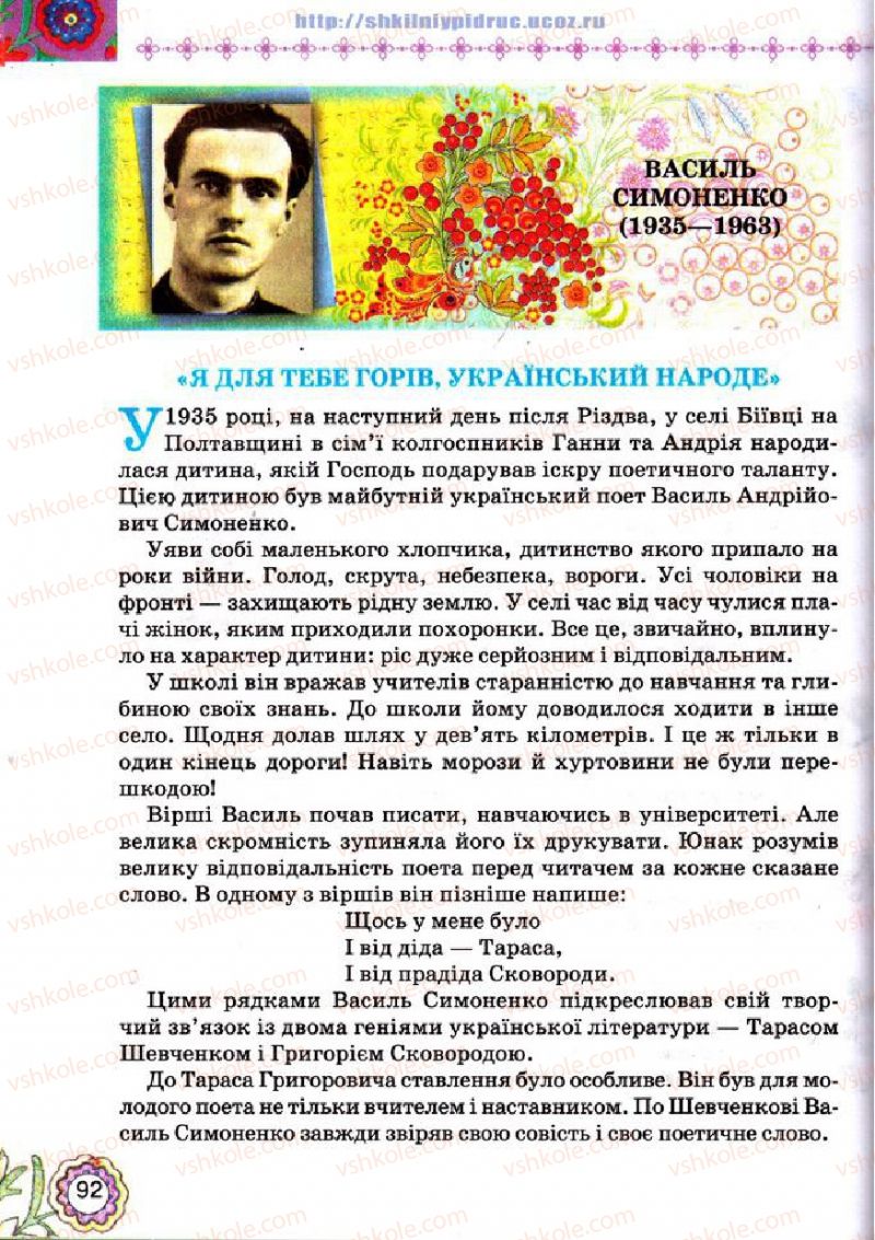 Страница 92 | Підручник Українська література 5 клас Л.Т. Коваленко 2013