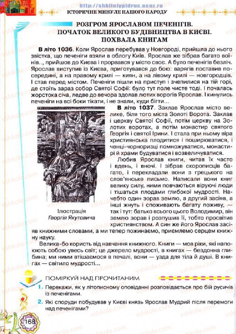 Страница 168 | Підручник Українська література 5 клас Л.Т. Коваленко 2013