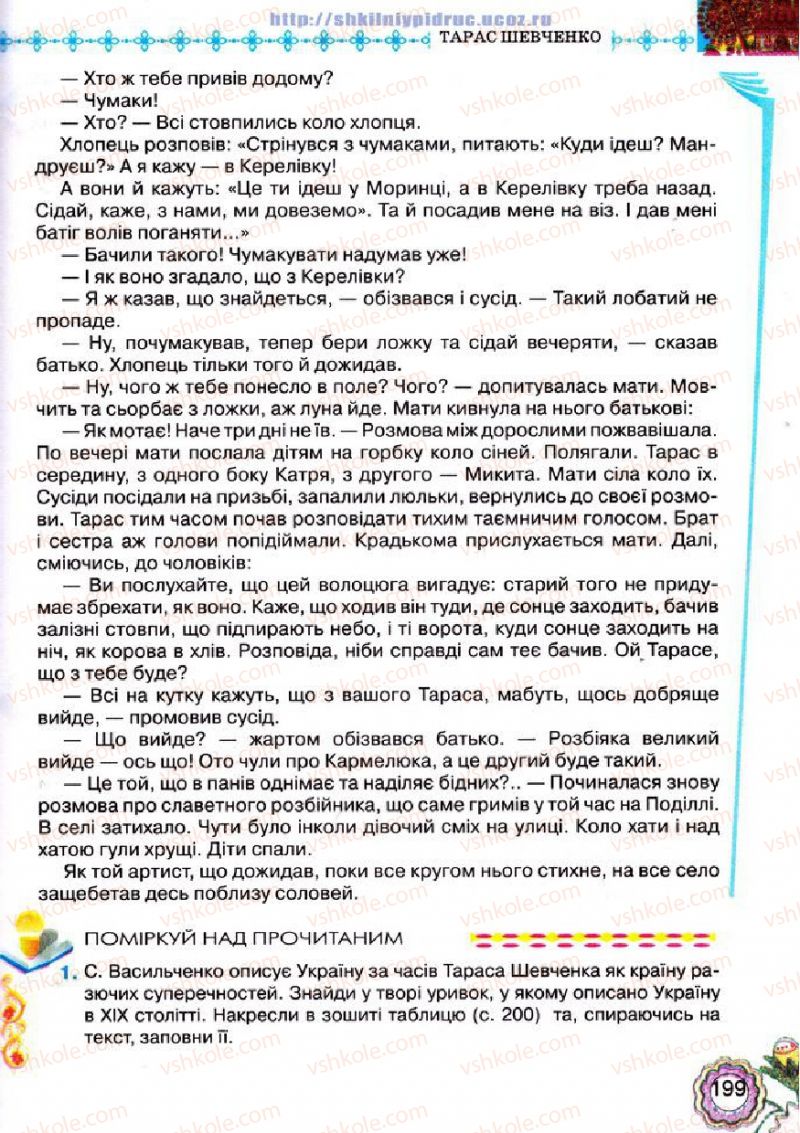 Страница 199 | Підручник Українська література 5 клас Л.Т. Коваленко 2013