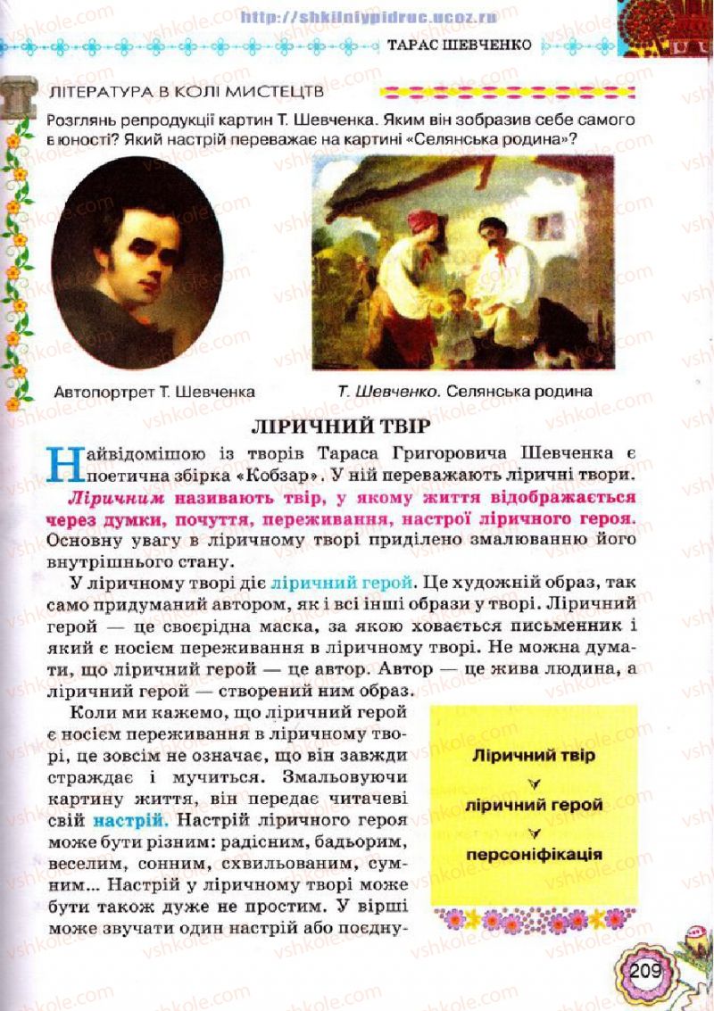 Страница 209 | Підручник Українська література 5 клас Л.Т. Коваленко 2013