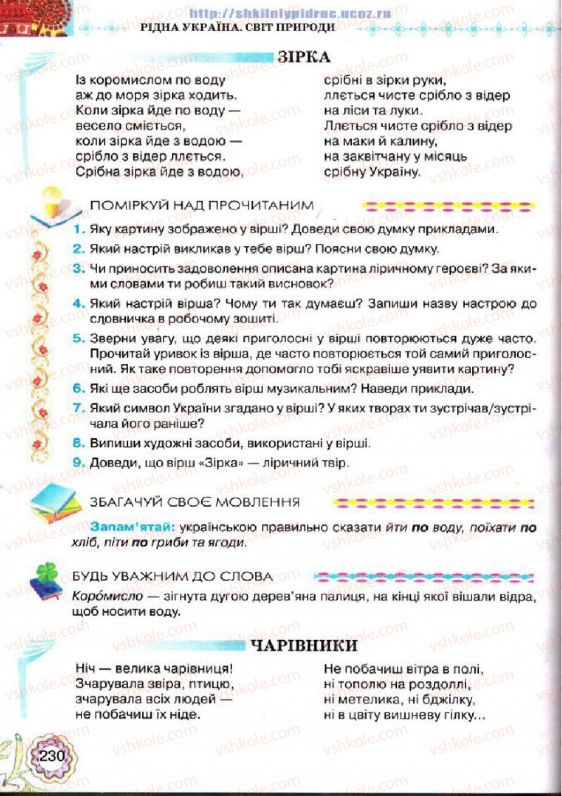 Страница 230 | Підручник Українська література 5 клас Л.Т. Коваленко 2013