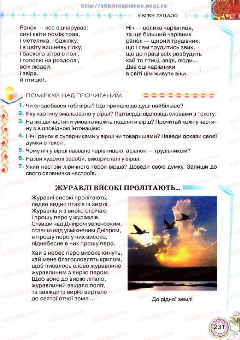 Страница 231 | Підручник Українська література 5 клас Л.Т. Коваленко 2013