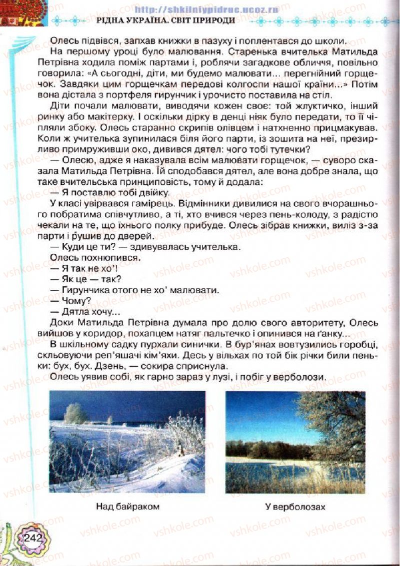Страница 242 | Підручник Українська література 5 клас Л.Т. Коваленко 2013