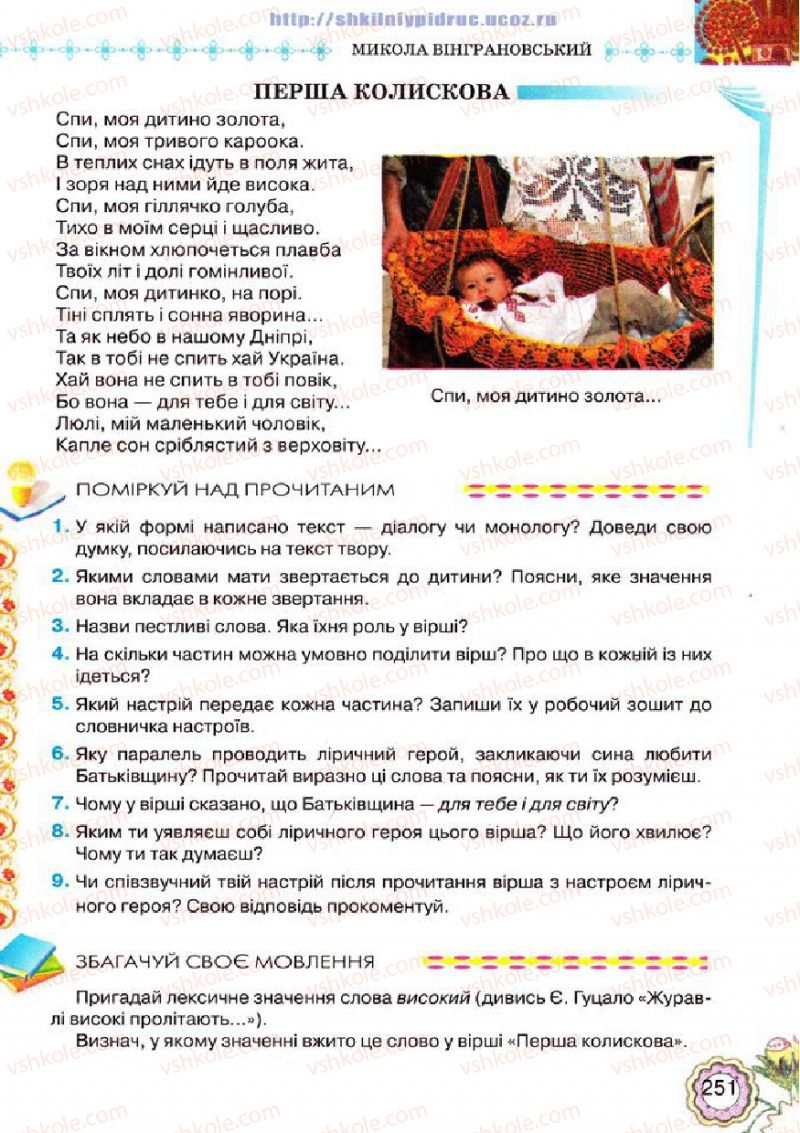 Страница 251 | Підручник Українська література 5 клас Л.Т. Коваленко 2013