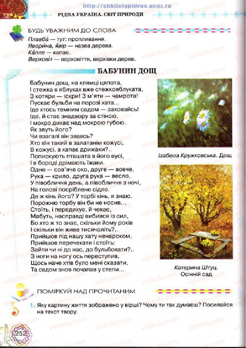 Страница 252 | Підручник Українська література 5 клас Л.Т. Коваленко 2013