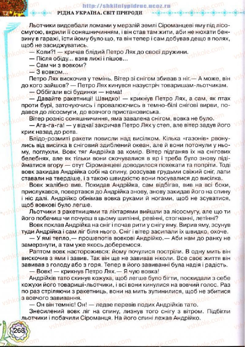 Страница 268 | Підручник Українська література 5 клас Л.Т. Коваленко 2013