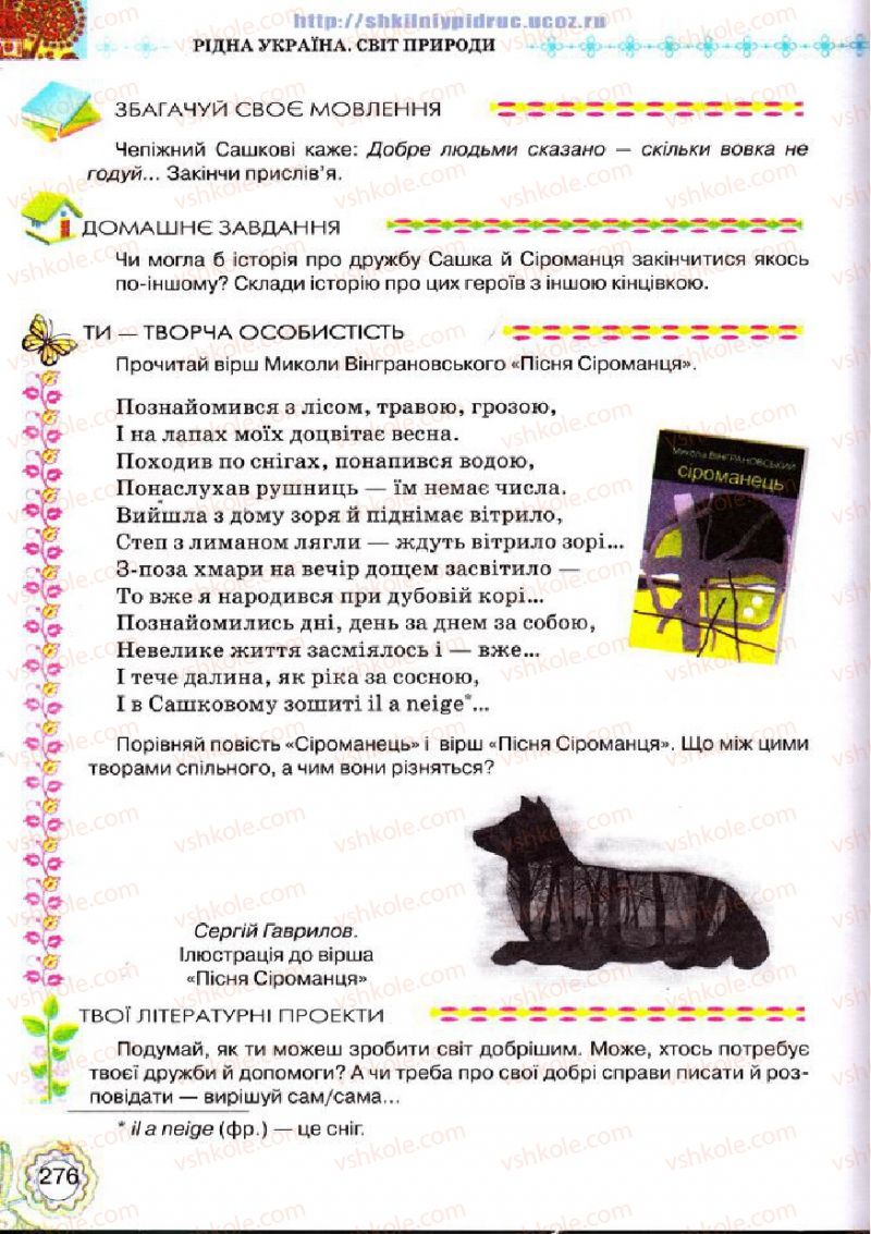 Страница 276 | Підручник Українська література 5 клас Л.Т. Коваленко 2013