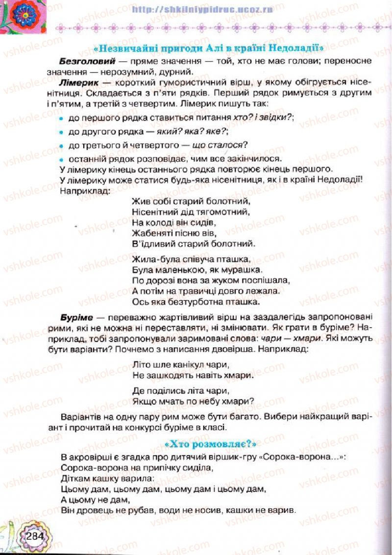 Страница 284 | Підручник Українська література 5 клас Л.Т. Коваленко 2013