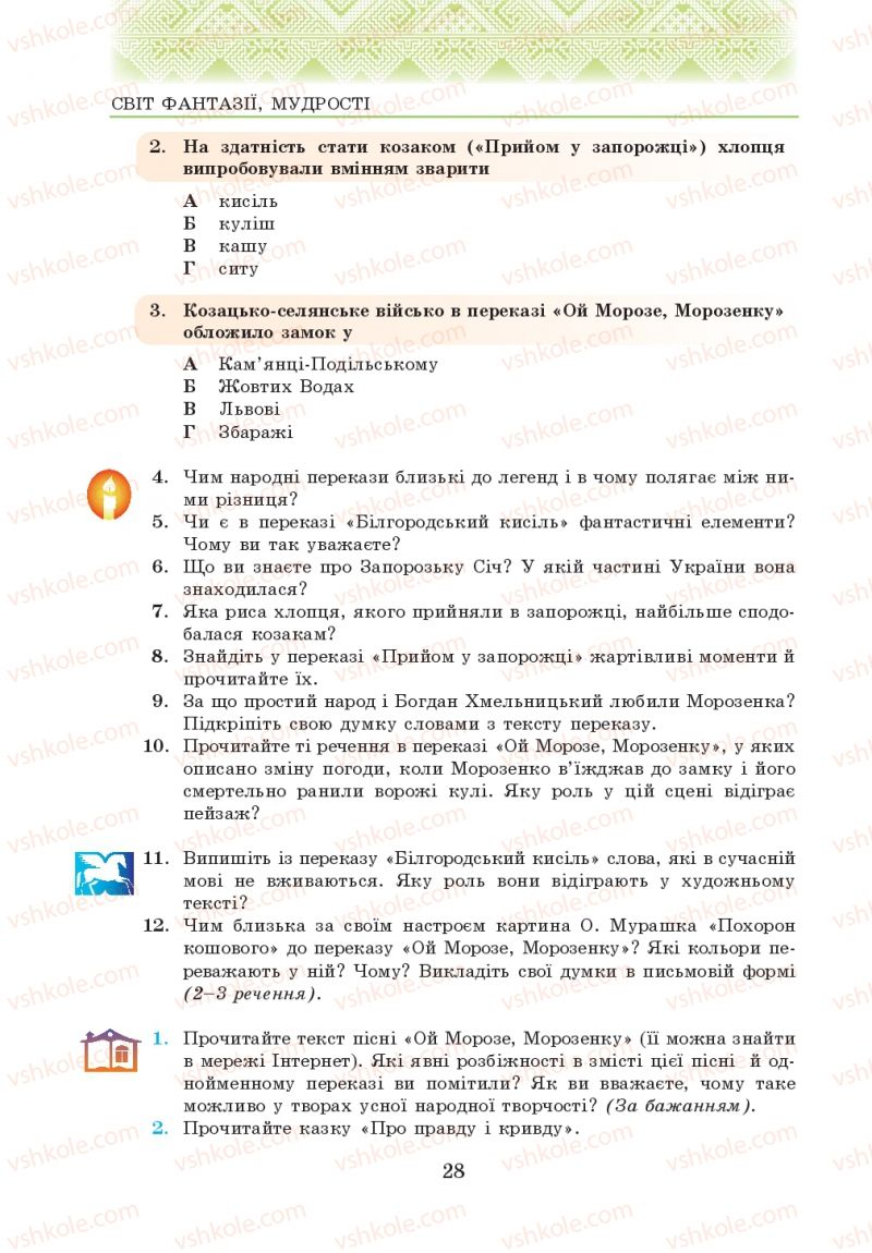 Страница 28 | Підручник Українська література 5 клас О.М. Авраменко 2013