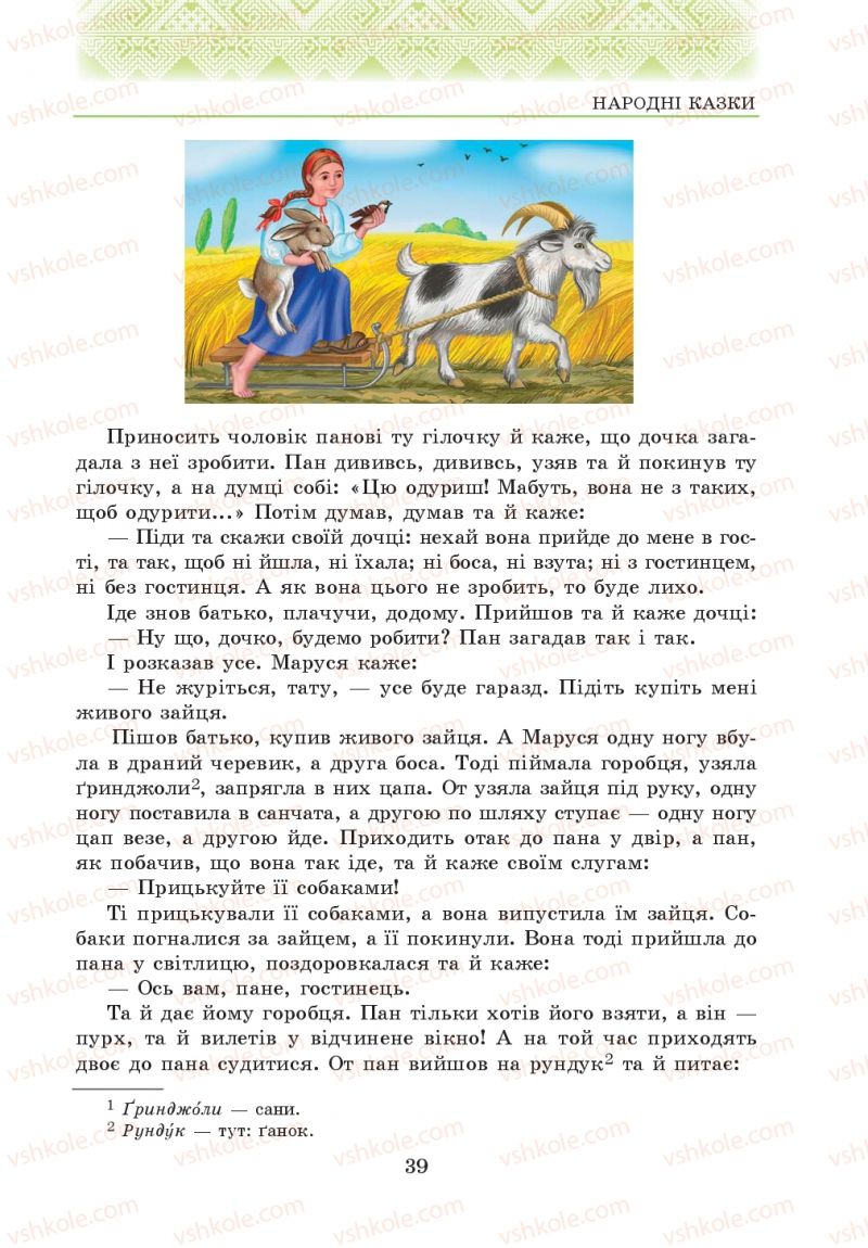 Страница 39 | Підручник Українська література 5 клас О.М. Авраменко 2013