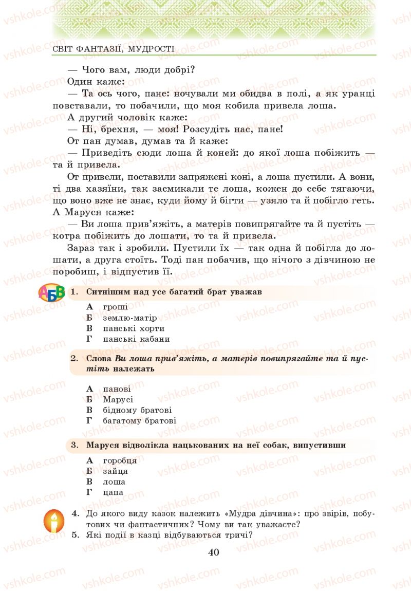 Страница 40 | Підручник Українська література 5 клас О.М. Авраменко 2013