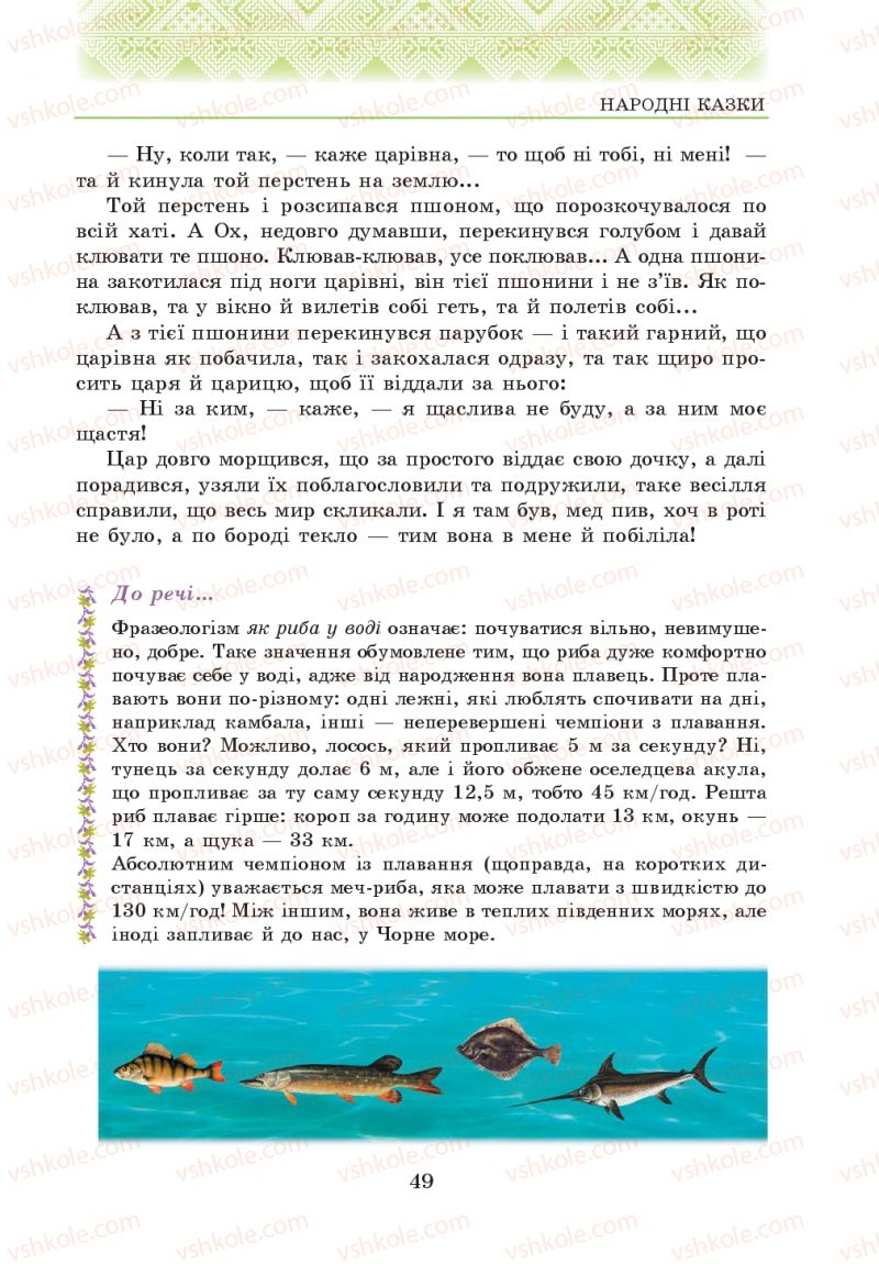Страница 49 | Підручник Українська література 5 клас О.М. Авраменко 2013