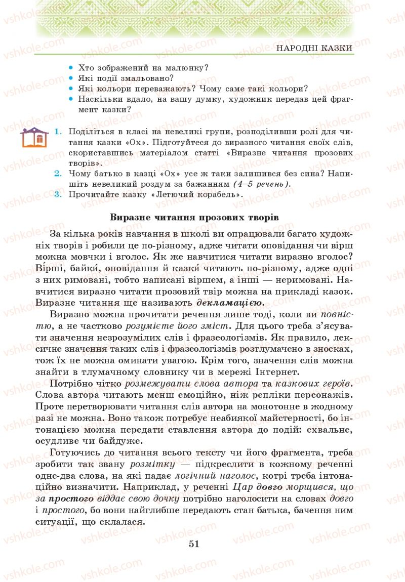 Страница 51 | Підручник Українська література 5 клас О.М. Авраменко 2013