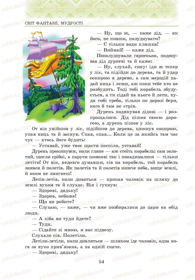 Страница 54 | Підручник Українська література 5 клас О.М. Авраменко 2013