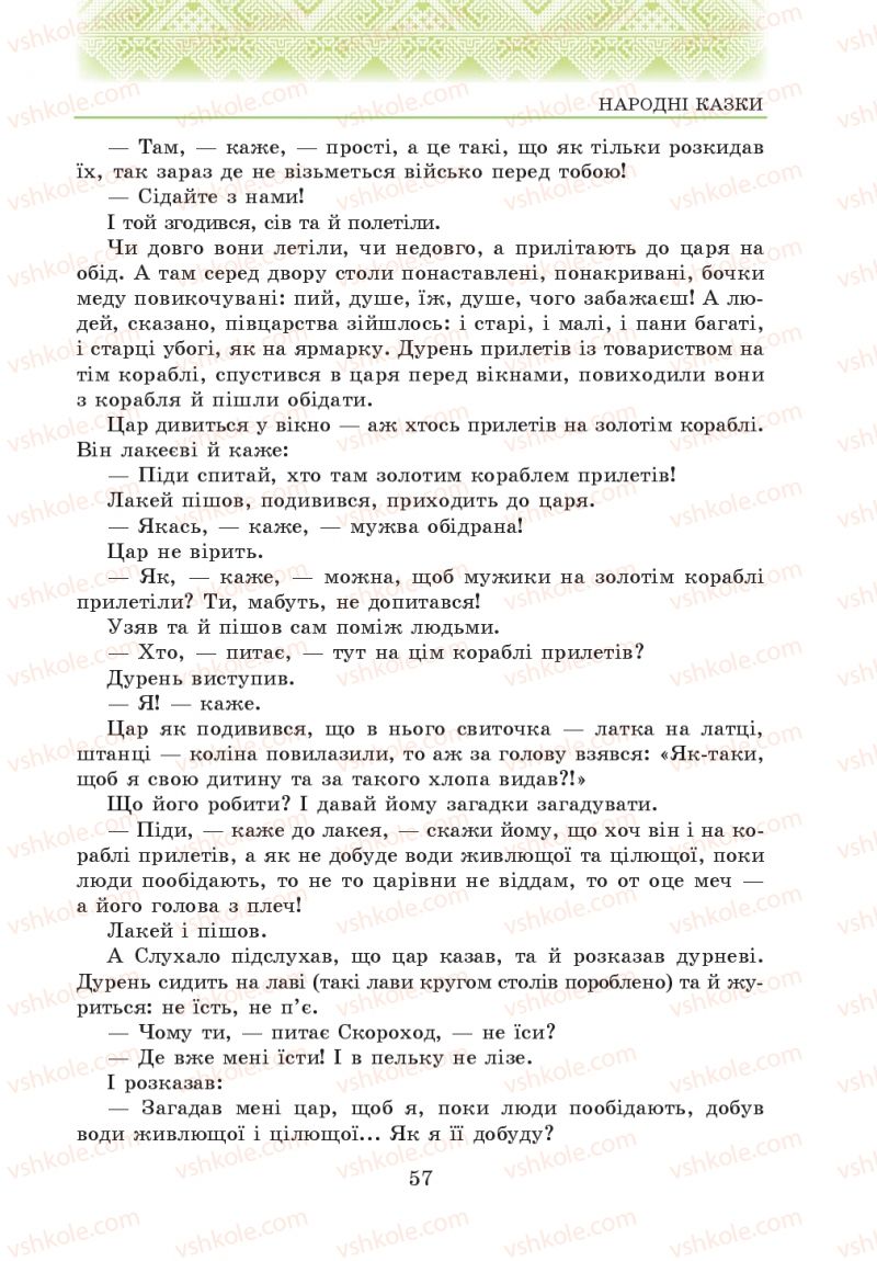 Страница 57 | Підручник Українська література 5 клас О.М. Авраменко 2013