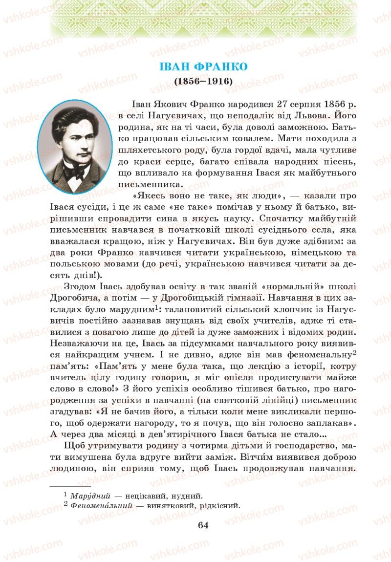 Страница 64 | Підручник Українська література 5 клас О.М. Авраменко 2013