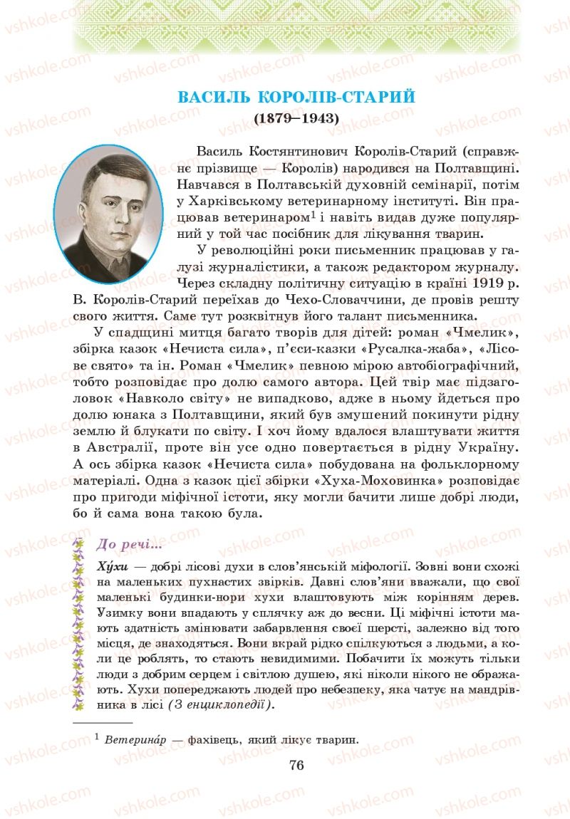 Страница 76 | Підручник Українська література 5 клас О.М. Авраменко 2013