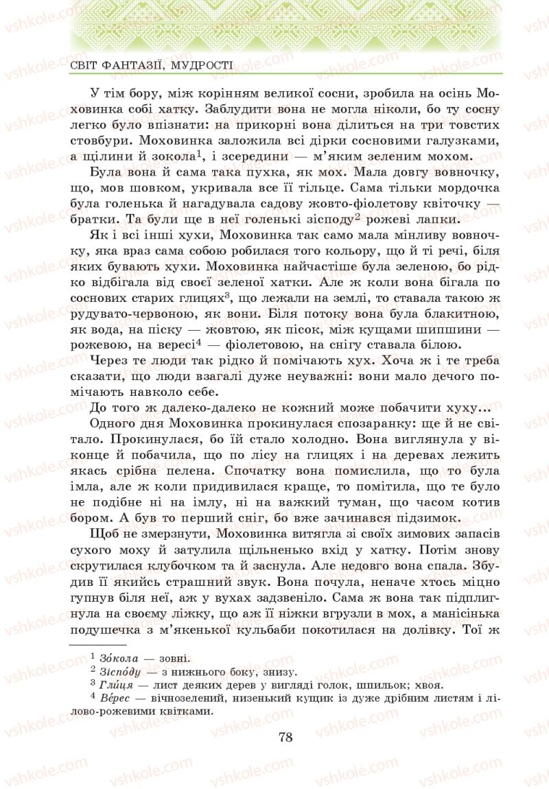 Страница 78 | Підручник Українська література 5 клас О.М. Авраменко 2013