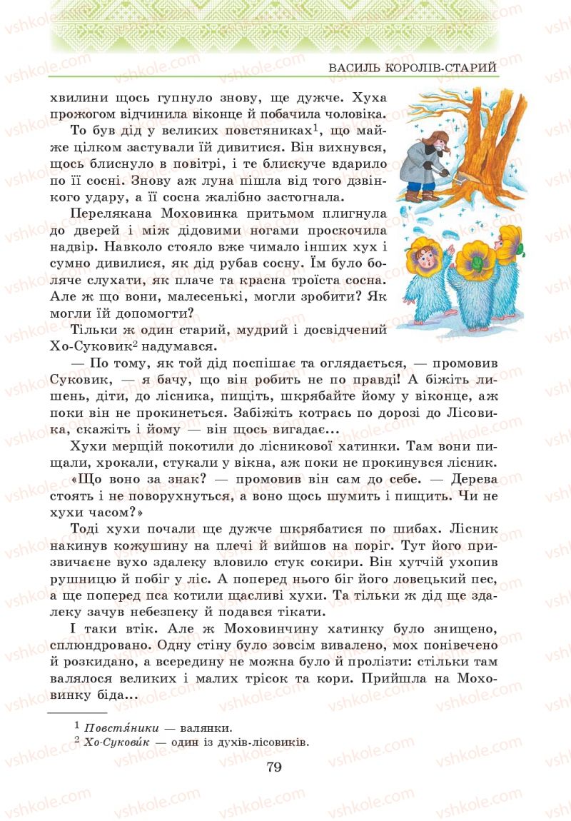 Страница 79 | Підручник Українська література 5 клас О.М. Авраменко 2013
