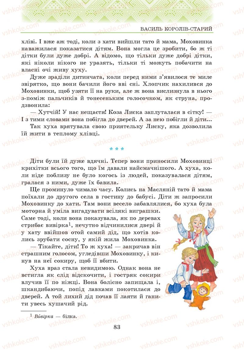 Страница 83 | Підручник Українська література 5 клас О.М. Авраменко 2013