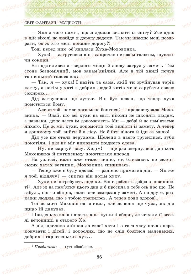 Страница 86 | Підручник Українська література 5 клас О.М. Авраменко 2013