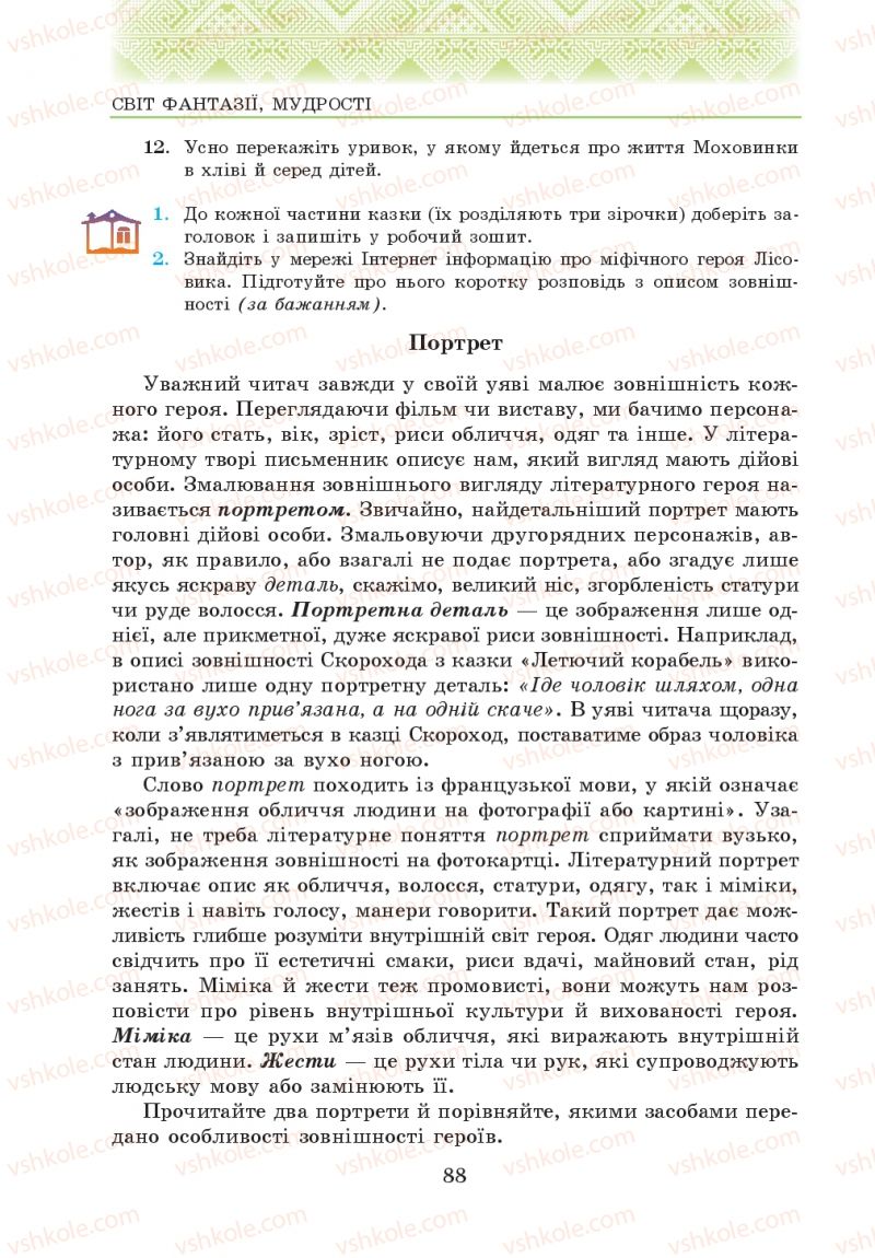 Страница 88 | Підручник Українська література 5 клас О.М. Авраменко 2013
