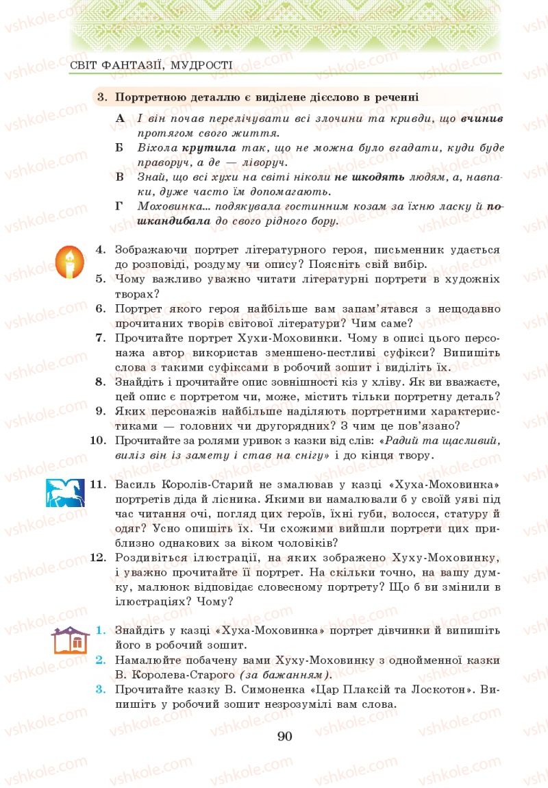 Страница 90 | Підручник Українська література 5 клас О.М. Авраменко 2013