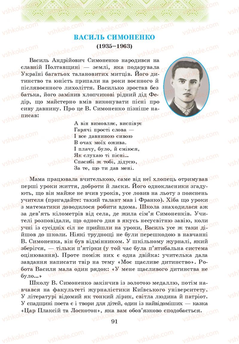Страница 91 | Підручник Українська література 5 клас О.М. Авраменко 2013