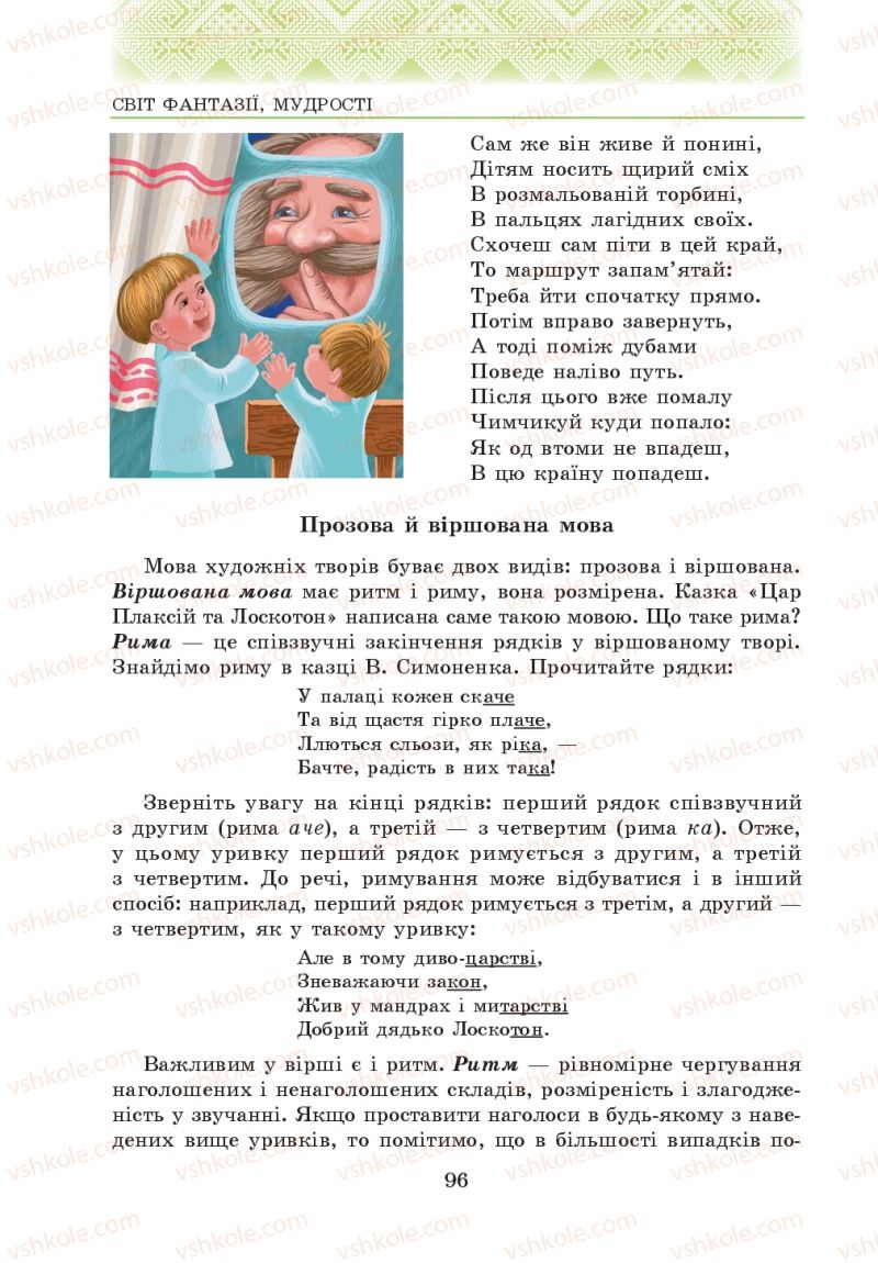 Страница 96 | Підручник Українська література 5 клас О.М. Авраменко 2013