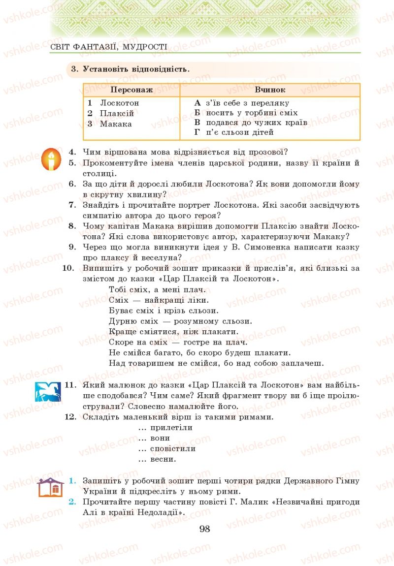 Страница 98 | Підручник Українська література 5 клас О.М. Авраменко 2013
