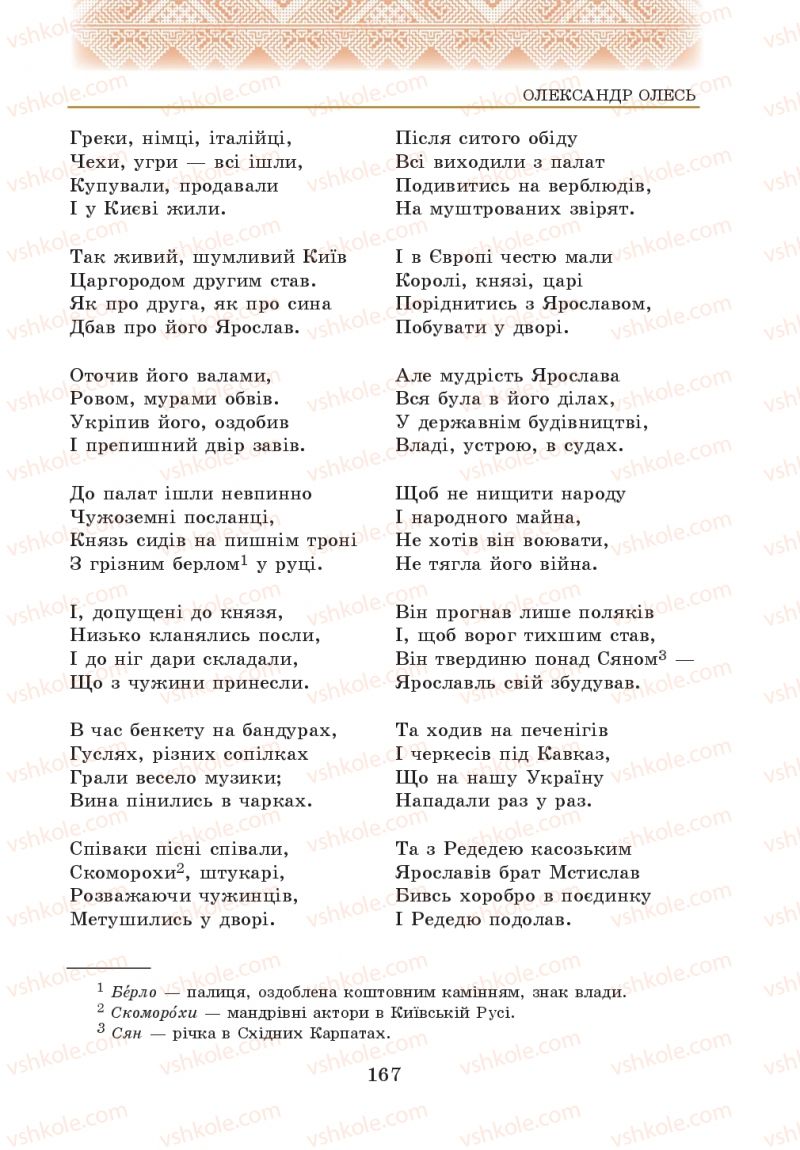 Страница 167 | Підручник Українська література 5 клас О.М. Авраменко 2013