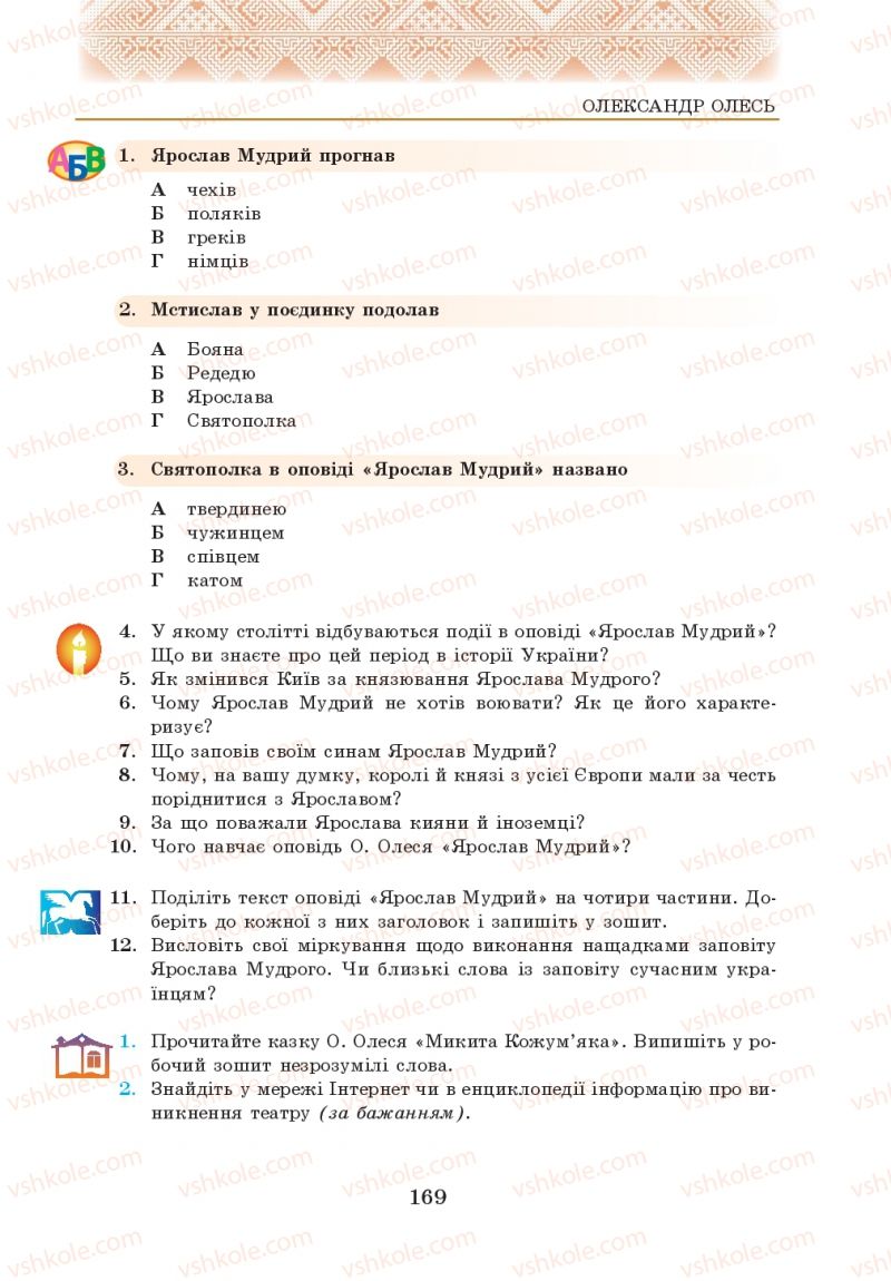 Страница 169 | Підручник Українська література 5 клас О.М. Авраменко 2013