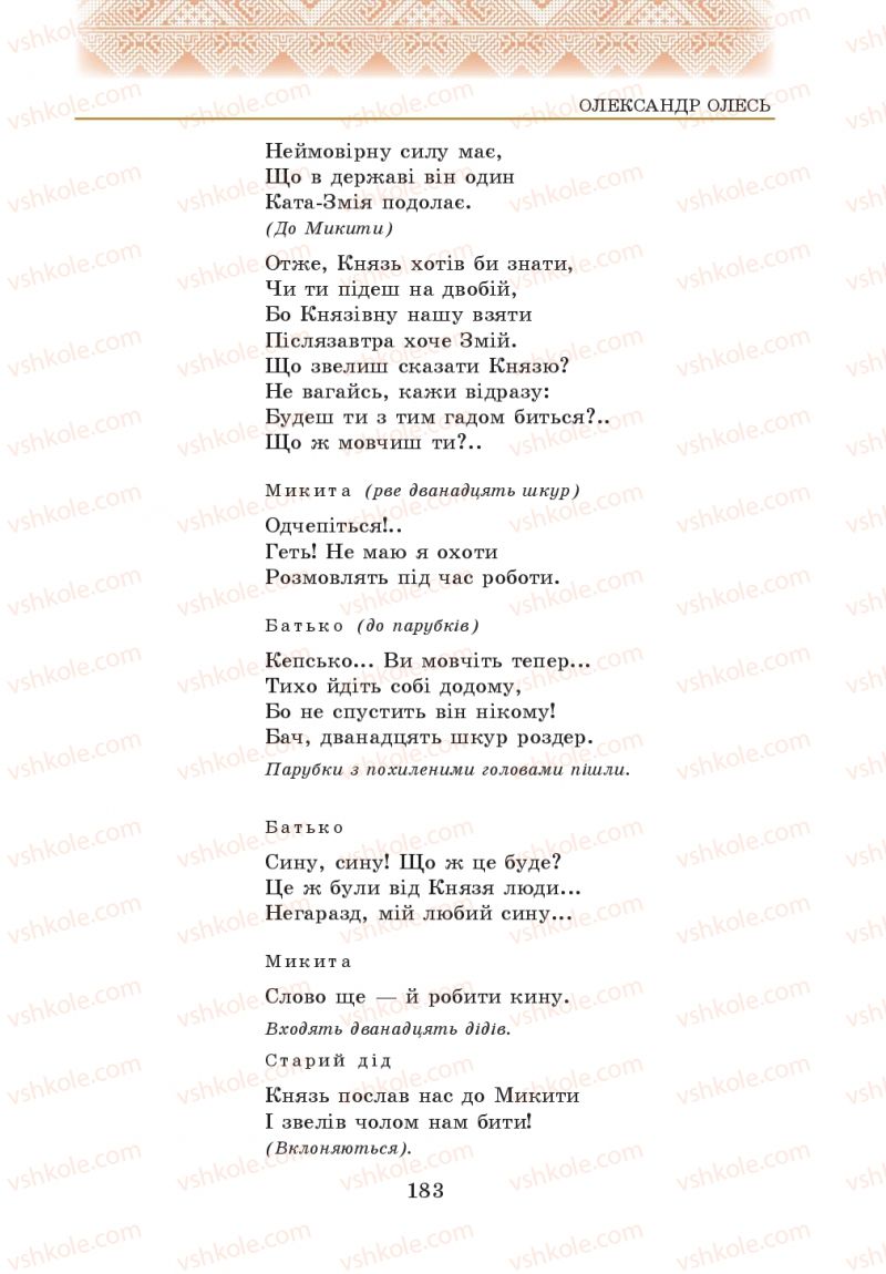 Страница 183 | Підручник Українська література 5 клас О.М. Авраменко 2013