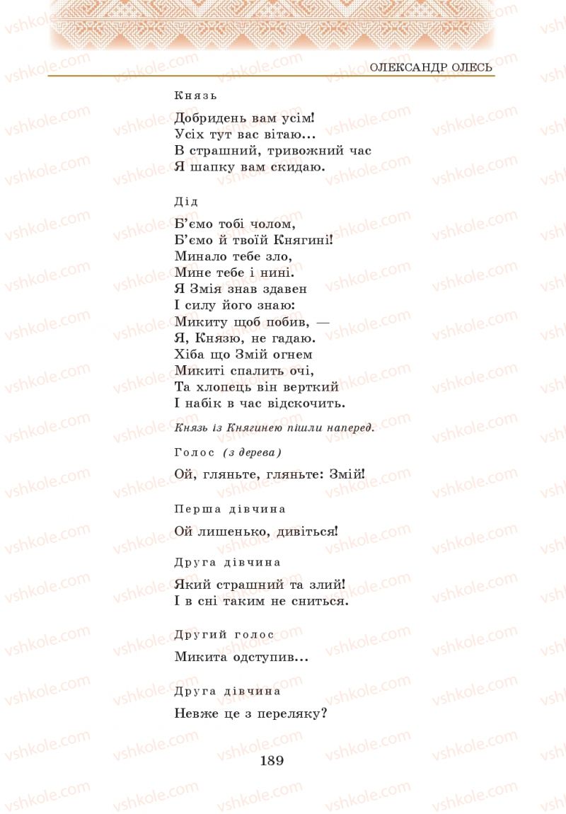 Страница 189 | Підручник Українська література 5 клас О.М. Авраменко 2013