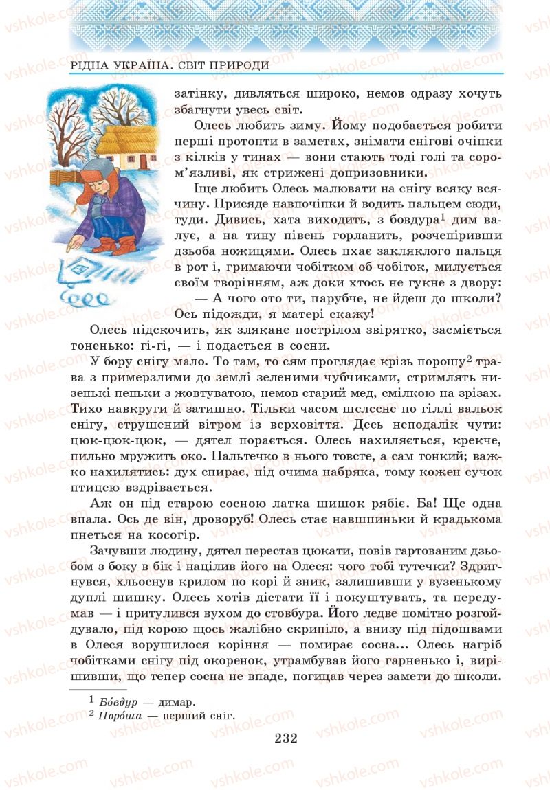 Страница 232 | Підручник Українська література 5 клас О.М. Авраменко 2013