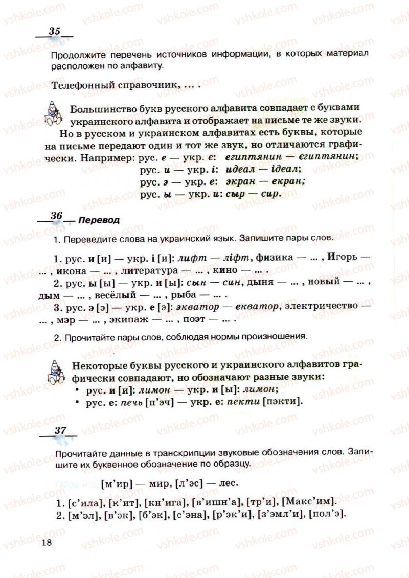 Страница 18 | Підручник Русский язык 5 клас А.Н. Рудяков, Т.Я. Фролова, М.Г. Маркина-Гурджи 2013 Пятый год обучения