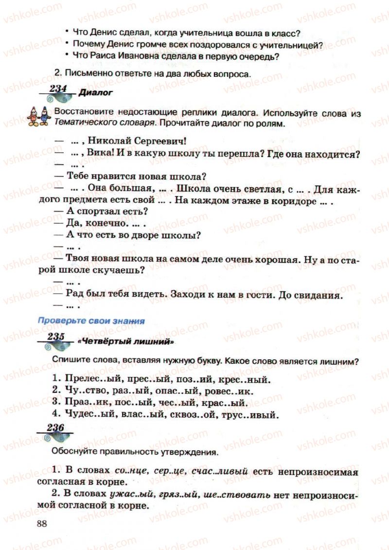 Страница 88 | Підручник Русский язык 5 клас А.Н. Рудяков, Т.Я. Фролова, М.Г. Маркина-Гурджи 2013 Пятый год обучения