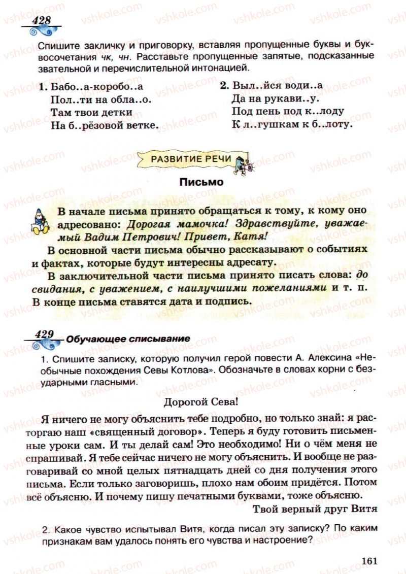 Страница 161 | Підручник Русский язык 5 клас А.Н. Рудяков, Т.Я. Фролова, М.Г. Маркина-Гурджи 2013 Пятый год обучения