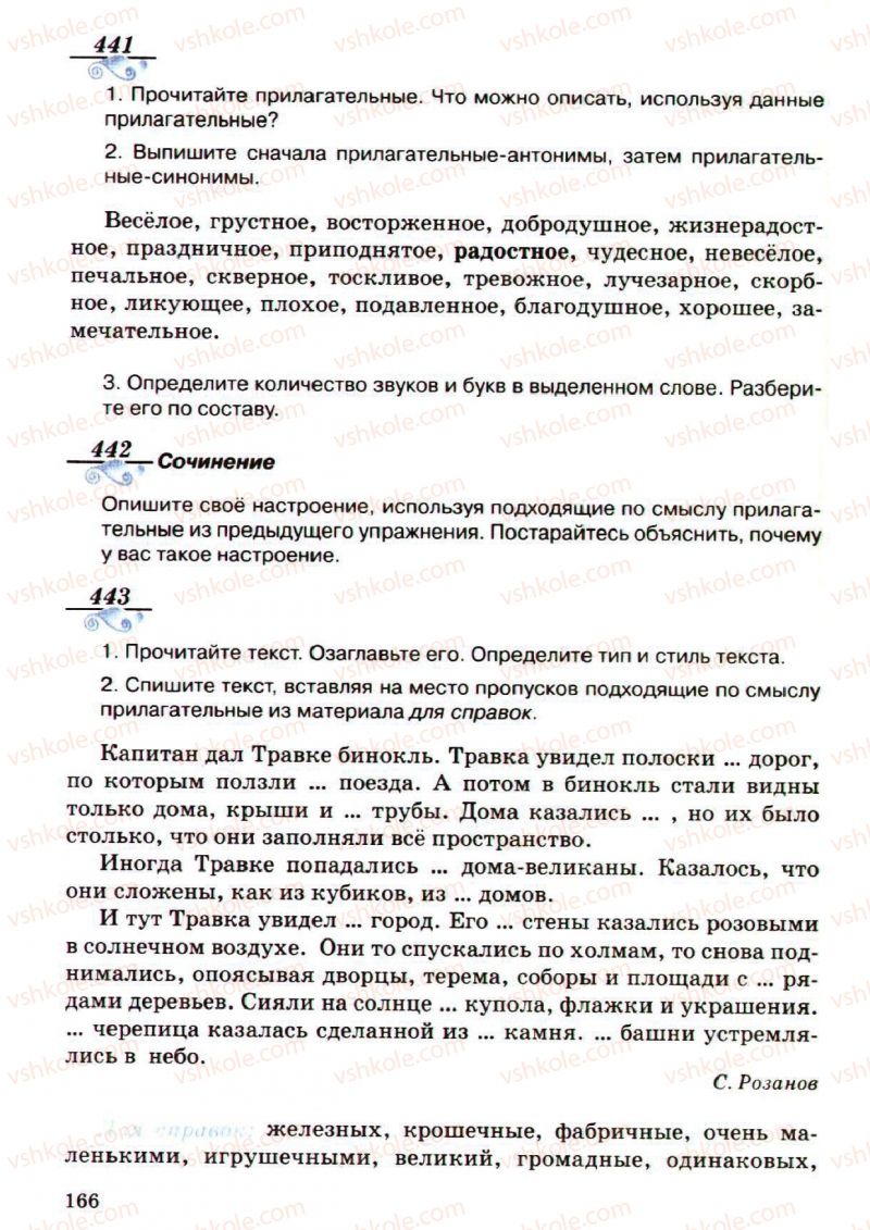 Страница 166 | Підручник Русский язык 5 клас А.Н. Рудяков, Т.Я. Фролова, М.Г. Маркина-Гурджи 2013 Пятый год обучения