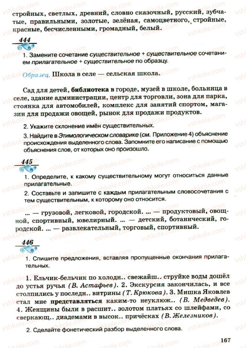 Страница 167 | Підручник Русский язык 5 клас А.Н. Рудяков, Т.Я. Фролова, М.Г. Маркина-Гурджи 2013 Пятый год обучения