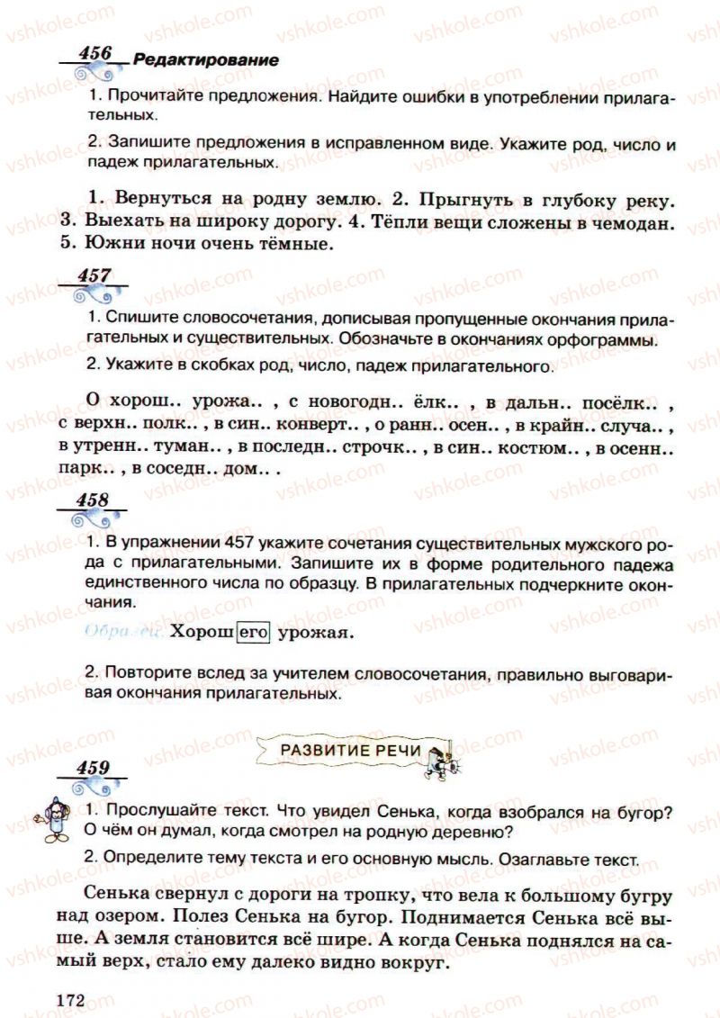 Страница 172 | Підручник Русский язык 5 клас А.Н. Рудяков, Т.Я. Фролова, М.Г. Маркина-Гурджи 2013 Пятый год обучения