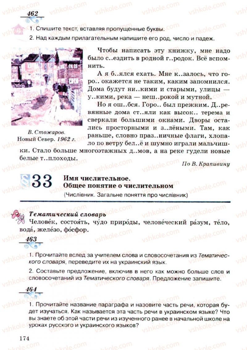 Страница 174 | Підручник Русский язык 5 клас А.Н. Рудяков, Т.Я. Фролова, М.Г. Маркина-Гурджи 2013 Пятый год обучения