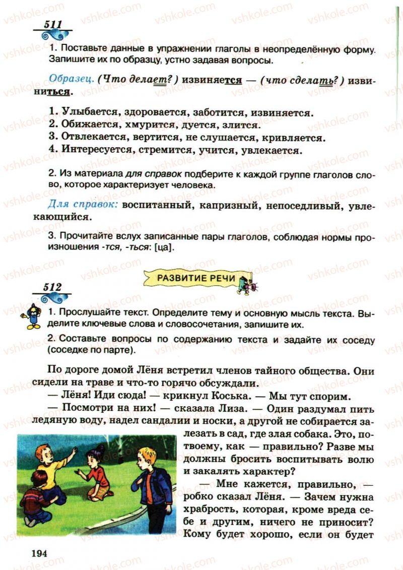 Страница 194 | Підручник Русский язык 5 клас А.Н. Рудяков, Т.Я. Фролова, М.Г. Маркина-Гурджи 2013 Пятый год обучения