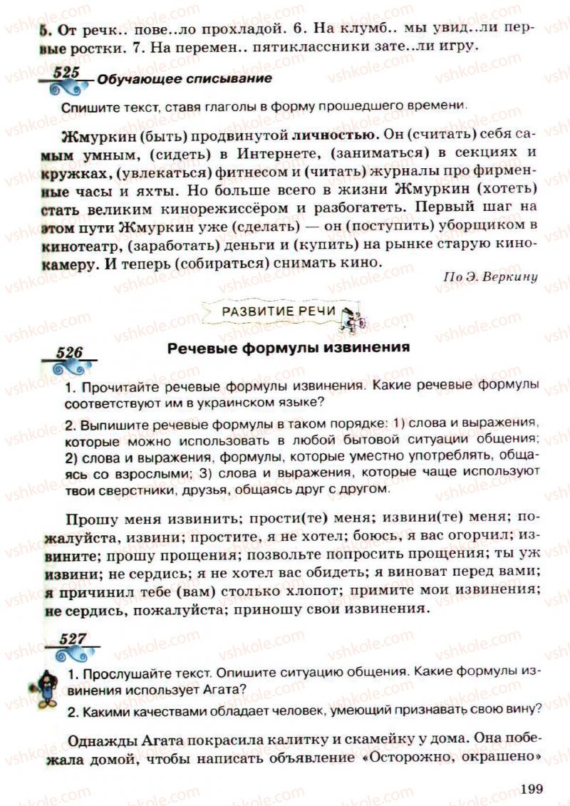 Страница 199 | Підручник Русский язык 5 клас А.Н. Рудяков, Т.Я. Фролова, М.Г. Маркина-Гурджи 2013 Пятый год обучения