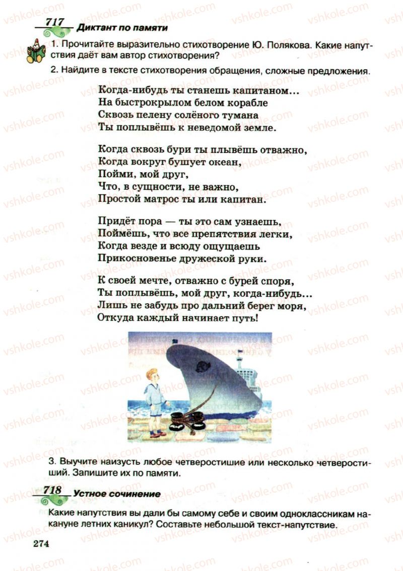 Страница 274 | Підручник Русский язык 5 клас А.Н. Рудяков, Т.Я. Фролова, М.Г. Маркина-Гурджи 2013 Пятый год обучения