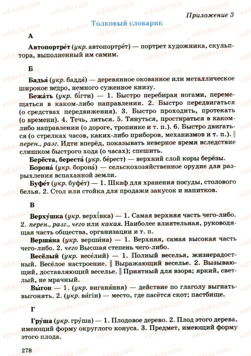 Страница 278 | Підручник Русский язык 5 клас А.Н. Рудяков, Т.Я. Фролова, М.Г. Маркина-Гурджи 2013 Пятый год обучения